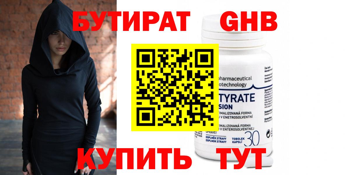 БУТИРАТ оксибутират Алапаевск