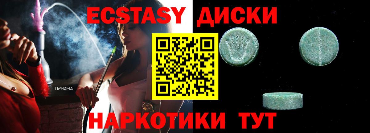 ЭКСТАЗИ круглые  ЭКСТАЗИ mix  Алапаевск  Ecstasy  Вход с VPN 