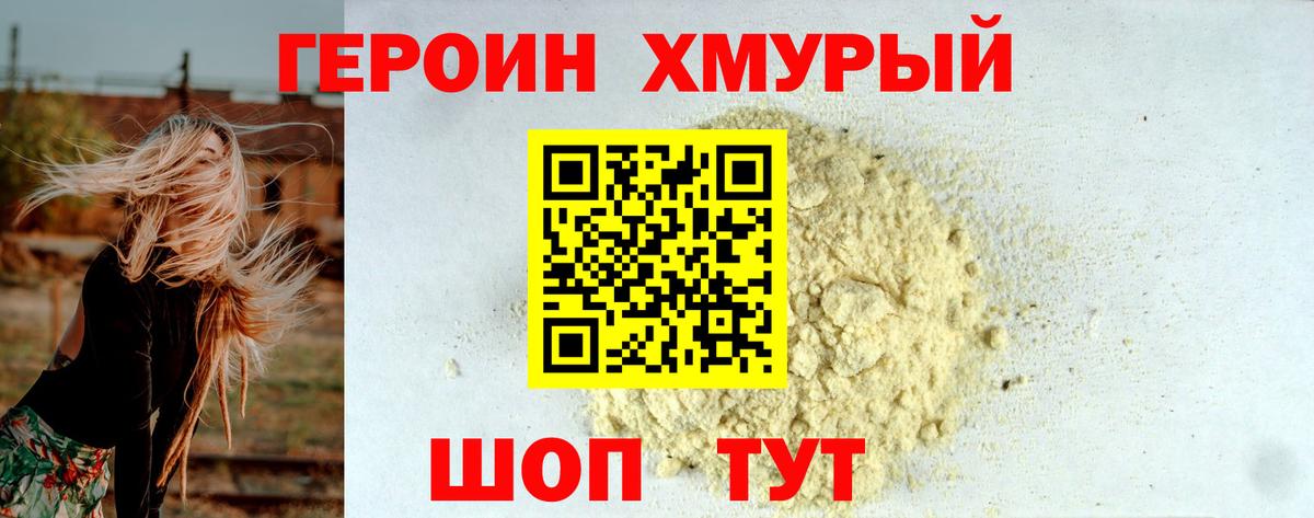 Героин Heroin Алапаевск