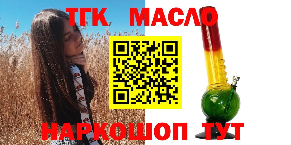 ТГК THC oil  Вход с VPN  Алапаевск 